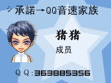 シ承諾→QQ音速家族成员