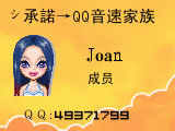 シ承諾→QQ音速家族成员