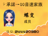 シ承諾→QQ音速家族成员