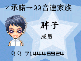 シ承諾→QQ音速家族成员