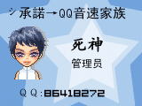 シ承諾→QQ音速家族管理员