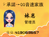 シ承諾→QQ音速家族管理员