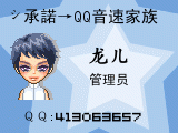 シ承諾→QQ音速家族管理员